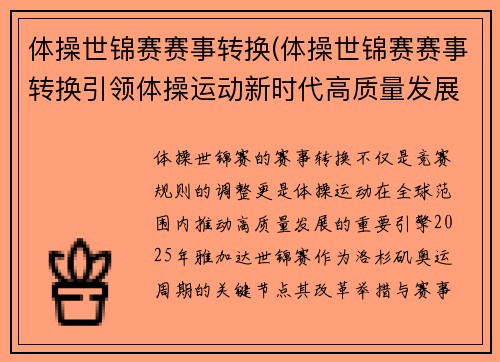 体操世锦赛赛事转换(体操世锦赛赛事转换引领体操运动新时代高质量发展征程)