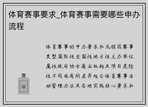 体育赛事要求_体育赛事需要哪些申办流程