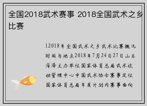全国2018武术赛事 2018全国武术之乡比赛