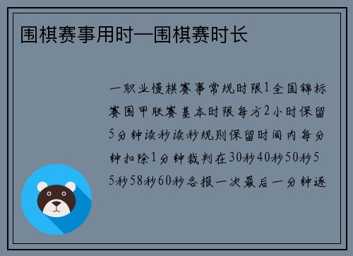围棋赛事用时—围棋赛时长